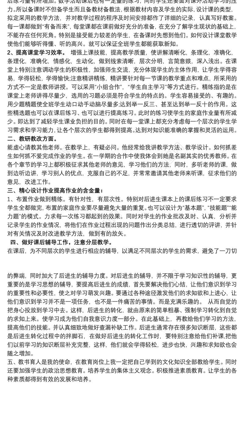 2021小学教师期末教学工作总结