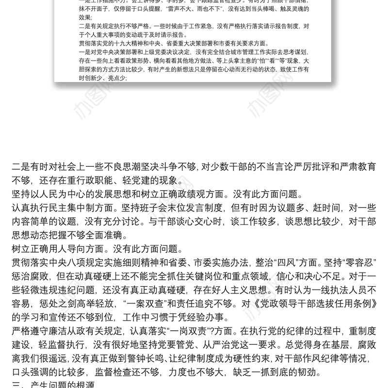 政治建设个人自查材料个人政治建设自评报告word版