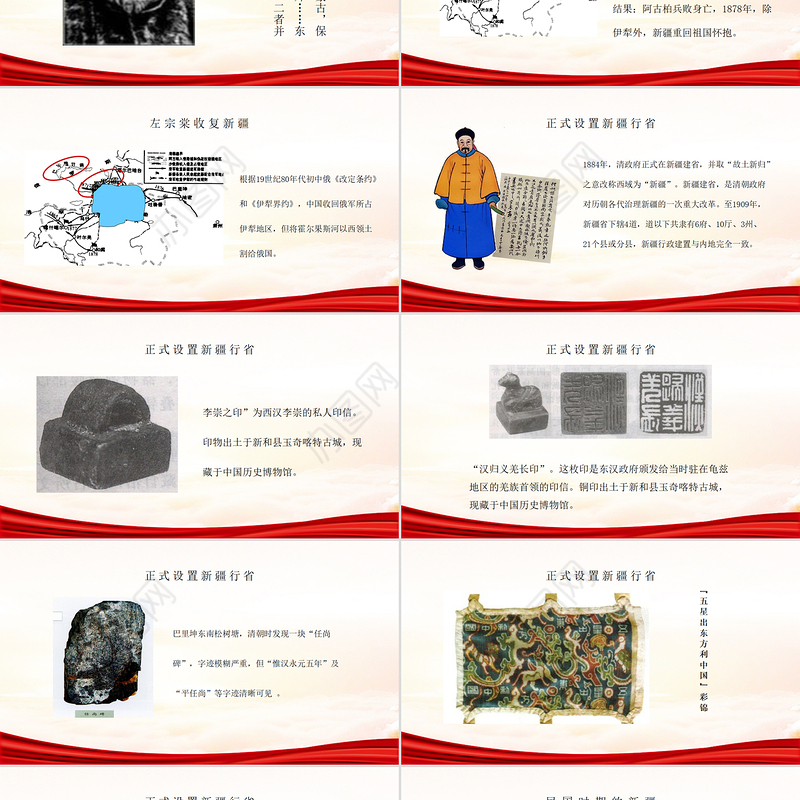 红色党政风地域党课之正确认识新疆四史筑牢中华民族共同体意识新疆党课PPT