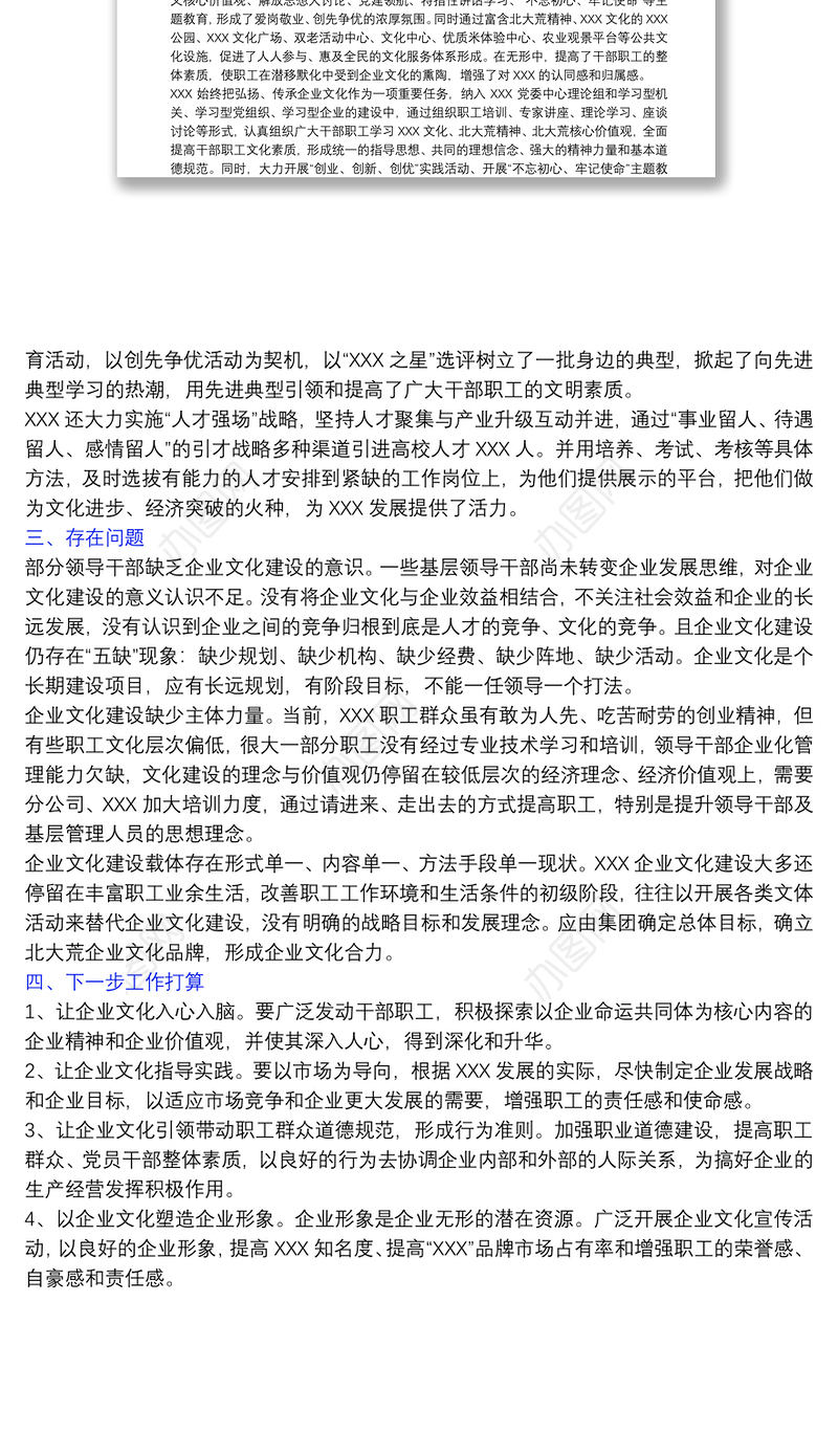 XX企业文化建设情况工作报告