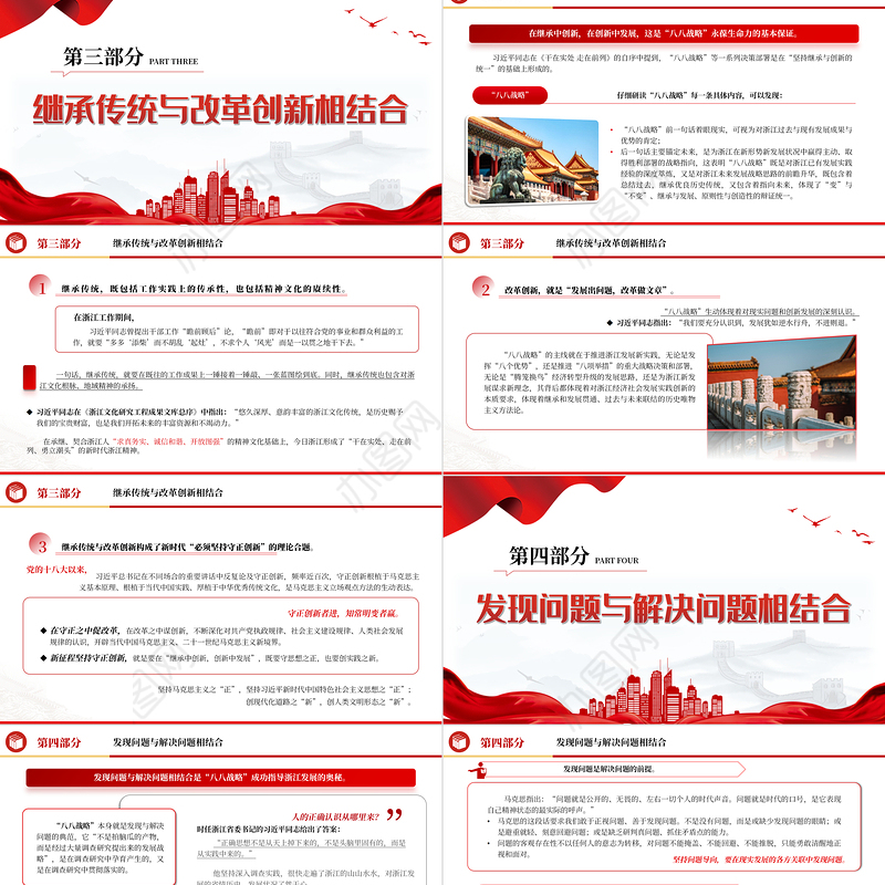 八八战略“体现“六个必须坚持“内在要求PPT大气精美风党员干部学习教育专题党课课件
 