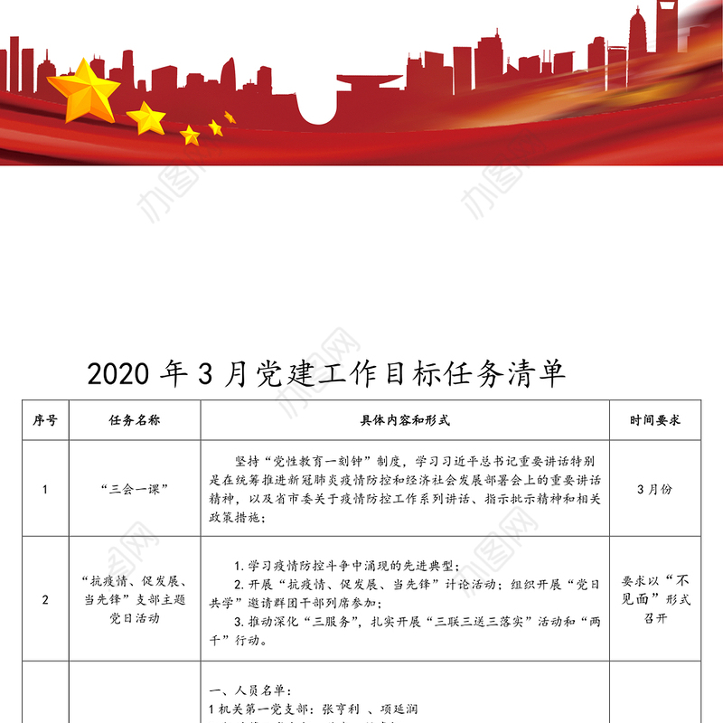 2020年3月党建任务清单党建工作