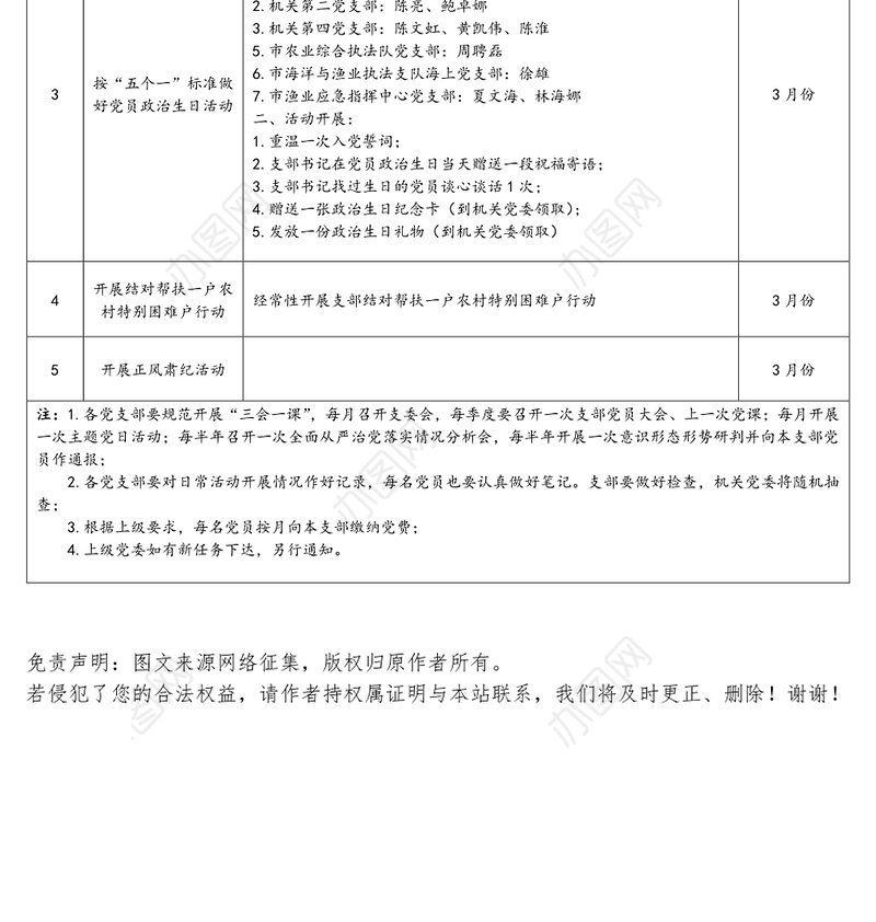 2020年3月党建任务清单党建工作