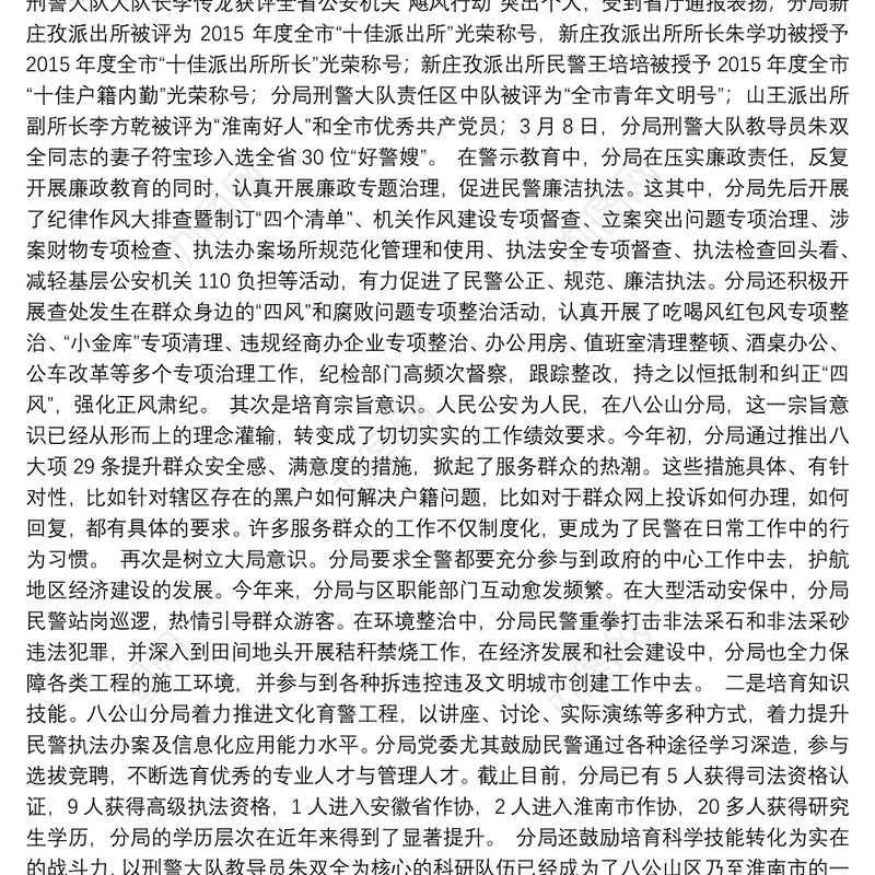 以队伍正规化促执法规范化 以素质提升促群众安全满意