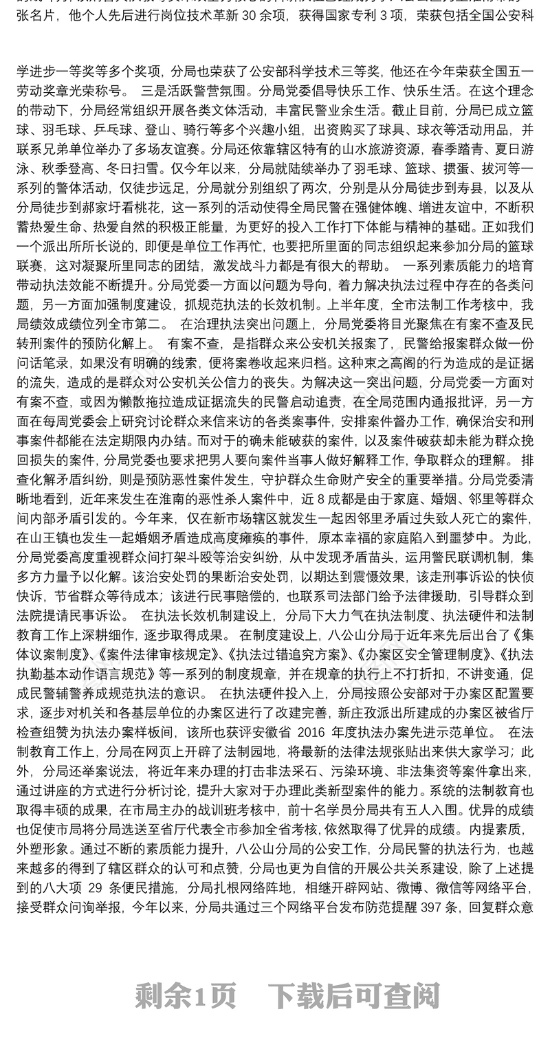 以队伍正规化促执法规范化 以素质提升促群众安全满意