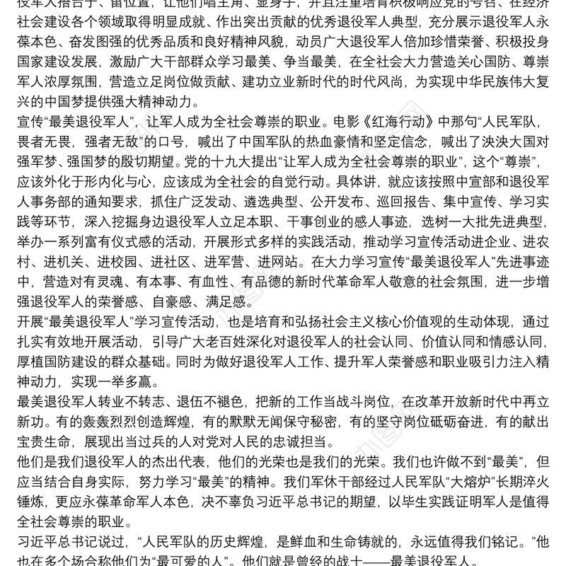 20xx年“最美退役军人”先进事迹心得三篇