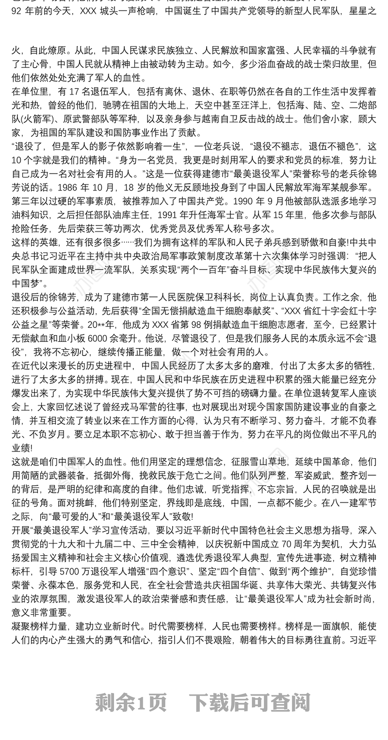 20xx年“最美退役军人”先进事迹心得三篇