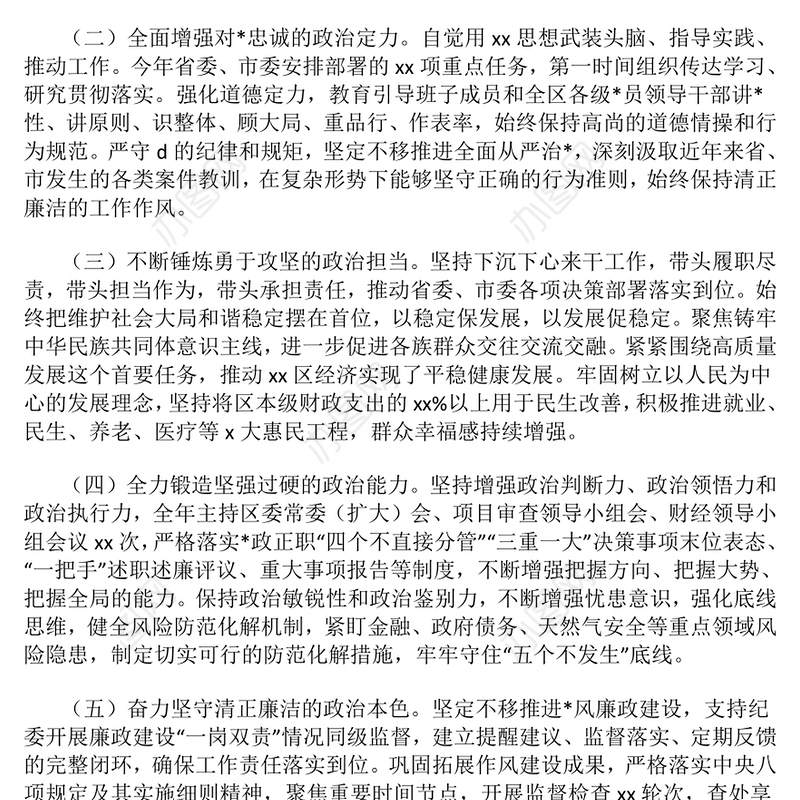 某区委书记2024年度政治素质自查报告