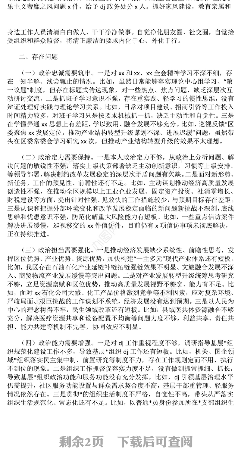 某区委书记2024年度政治素质自查报告