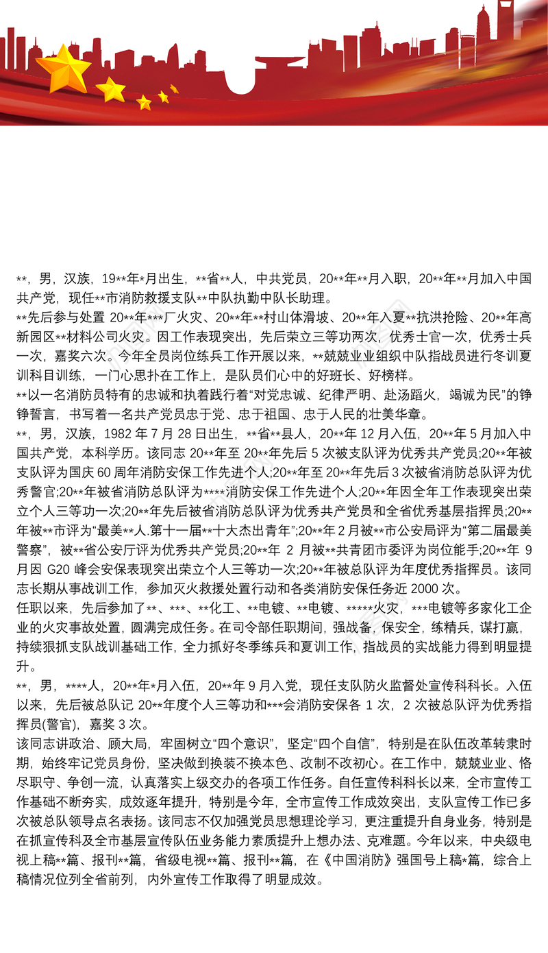 消防支队优秀共产党员事迹材料三篇