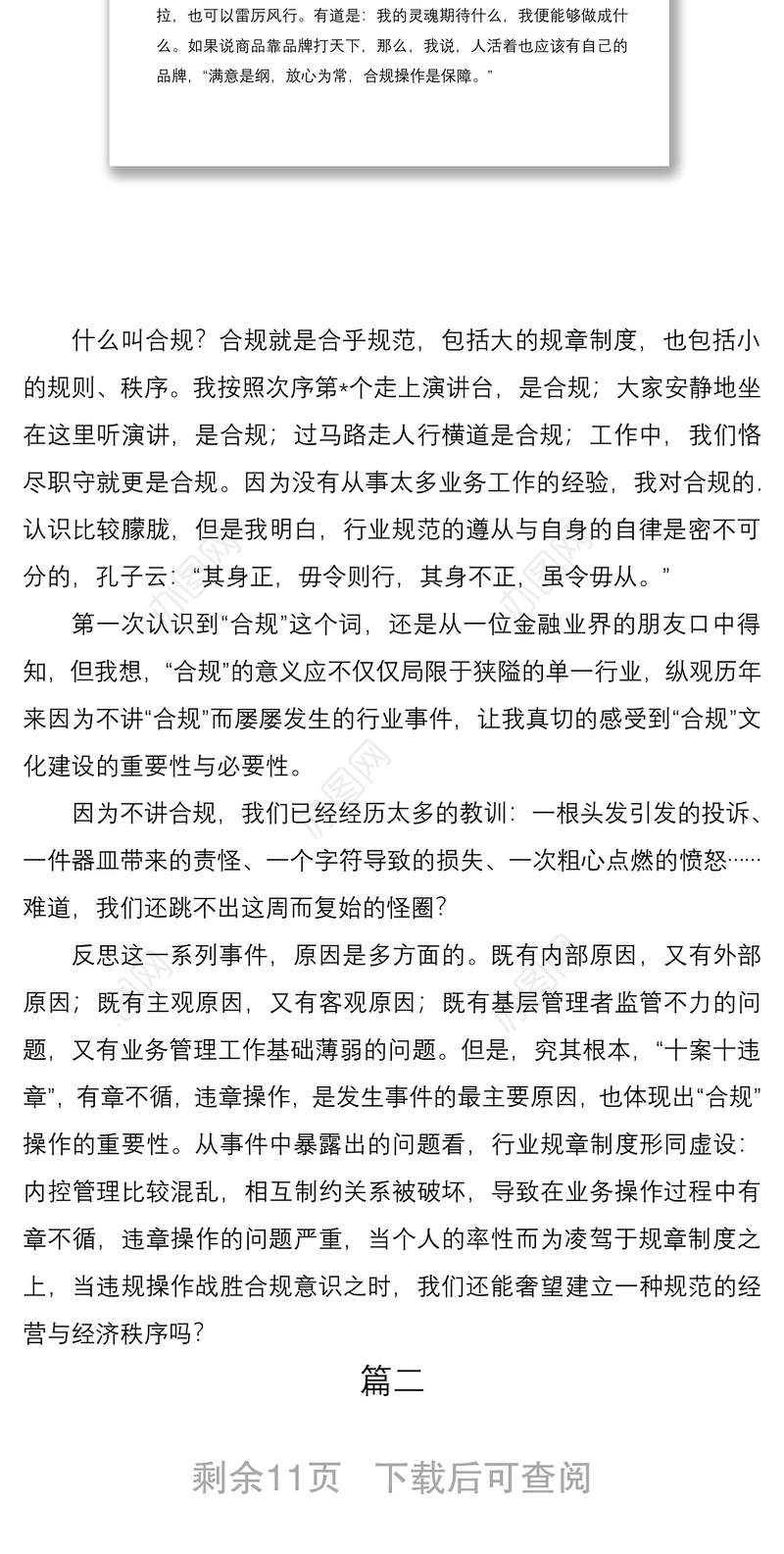 2021银行合规文化心得体会征文范文5篇