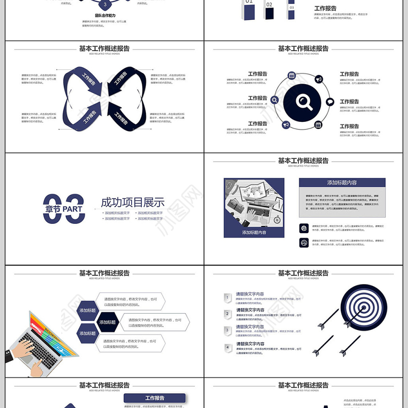 企业培训人际关系培训PPT模板
