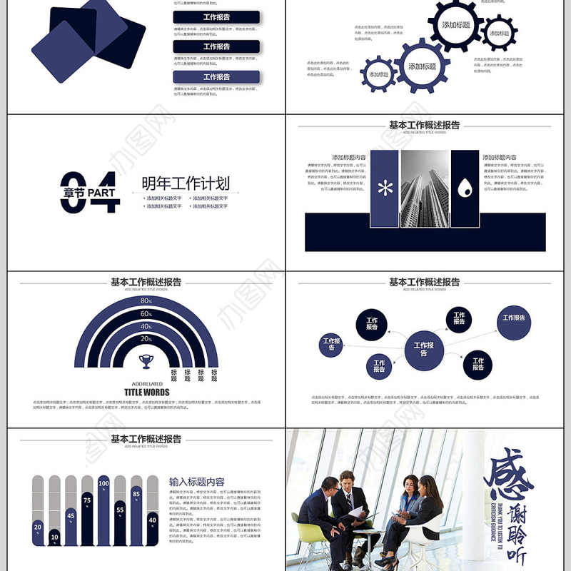 企业培训人际关系培训PPT模板