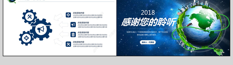 2018简约地球一小时PPT模板