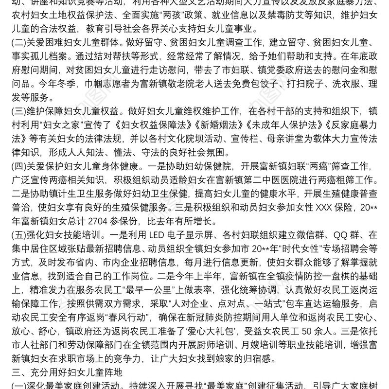 20xx年度妇女儿童工作总结