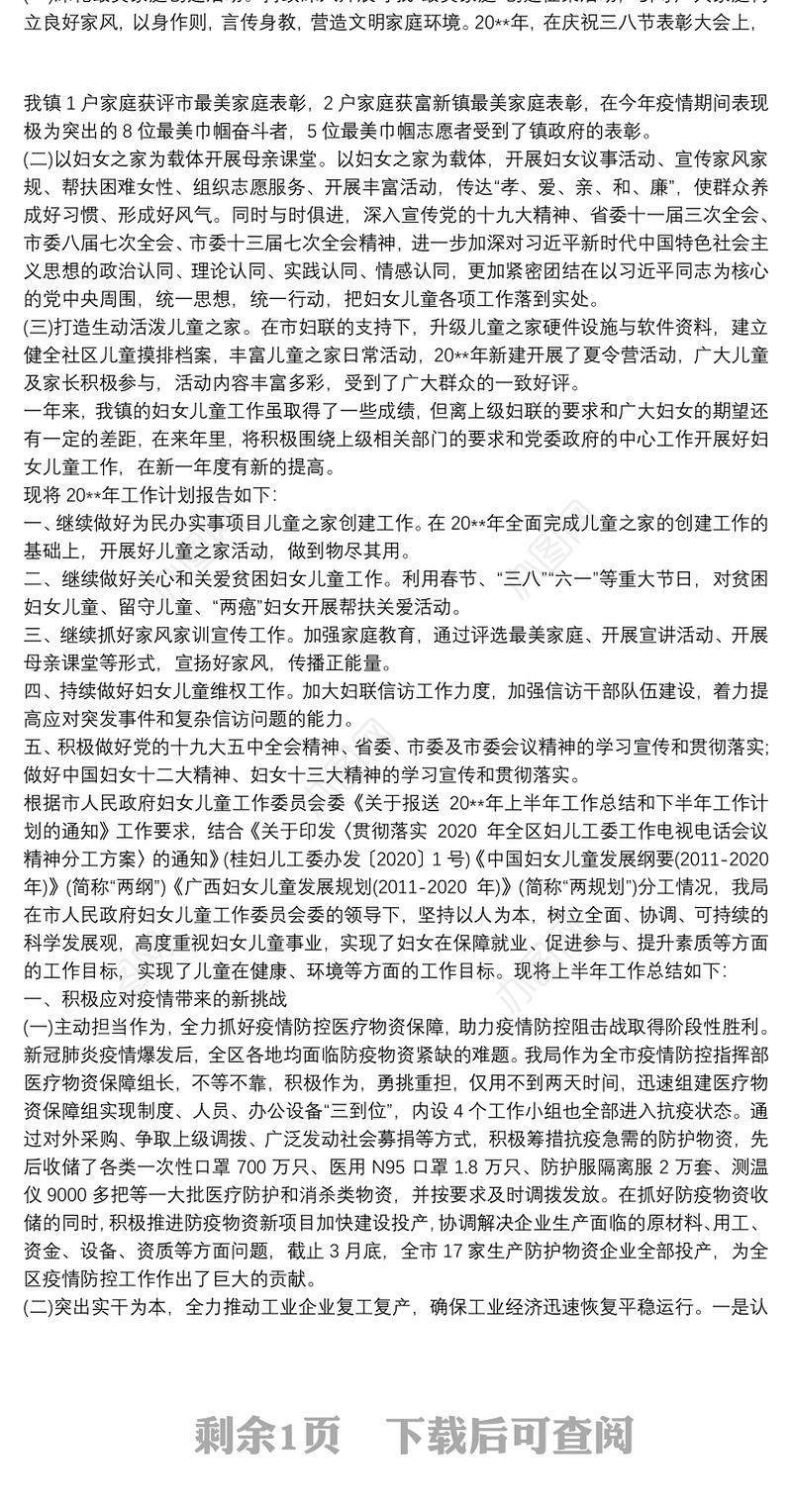 20xx年度妇女儿童工作总结