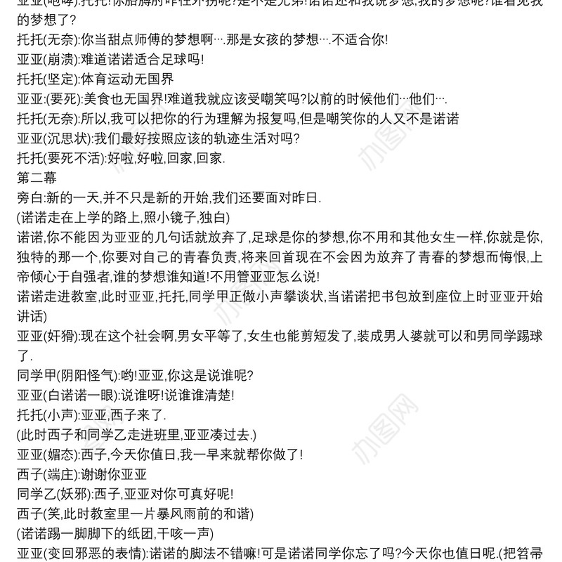 《时间,梦想》小品剧本