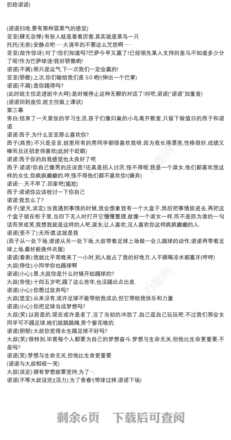 《时间,梦想》小品剧本