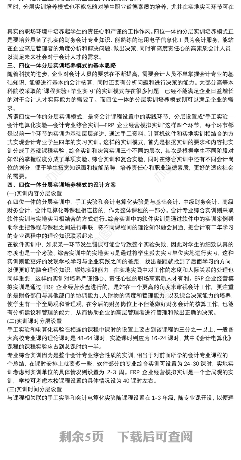 会计学毕业论文8000字