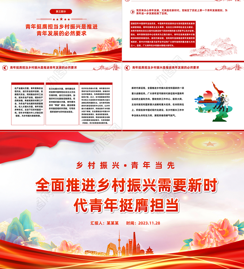 乡村振兴青年当先PPT大气精美全面推进乡村振兴需要新时代青年挺膺担当党课课件