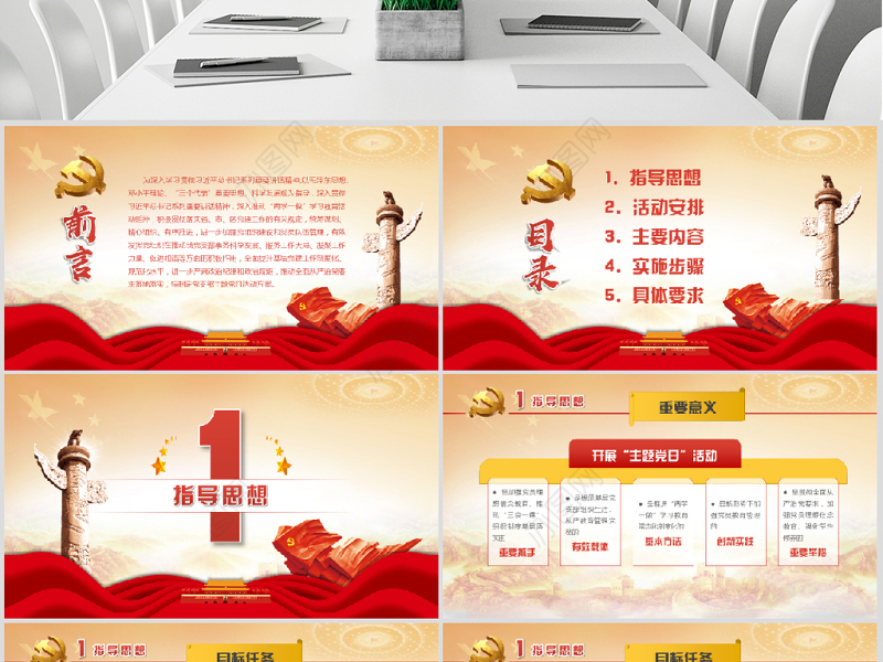 党支部主题党日活动策划方案PPT