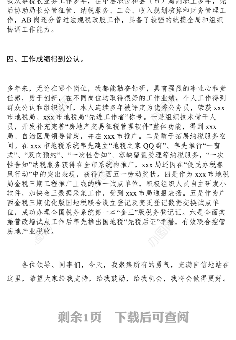 2021【致辞演讲】xxx年XX市地税系统乡科级正职领导职位选拔自我介绍