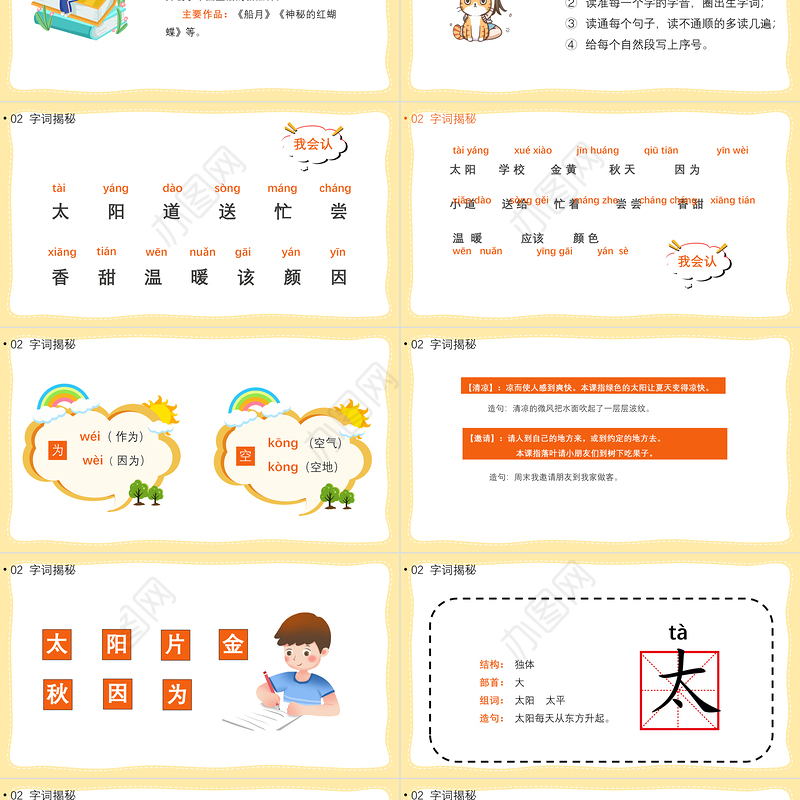 2022四个太阳PPT淡黄卡通风课文第4课小学一年级语文下册部编人教版教学课件
