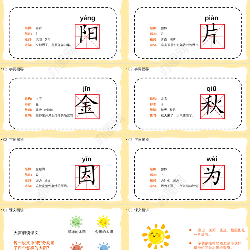 2022四个太阳PPT淡黄卡通风课文第4课小学一年级语文下册部编人教版教学课件