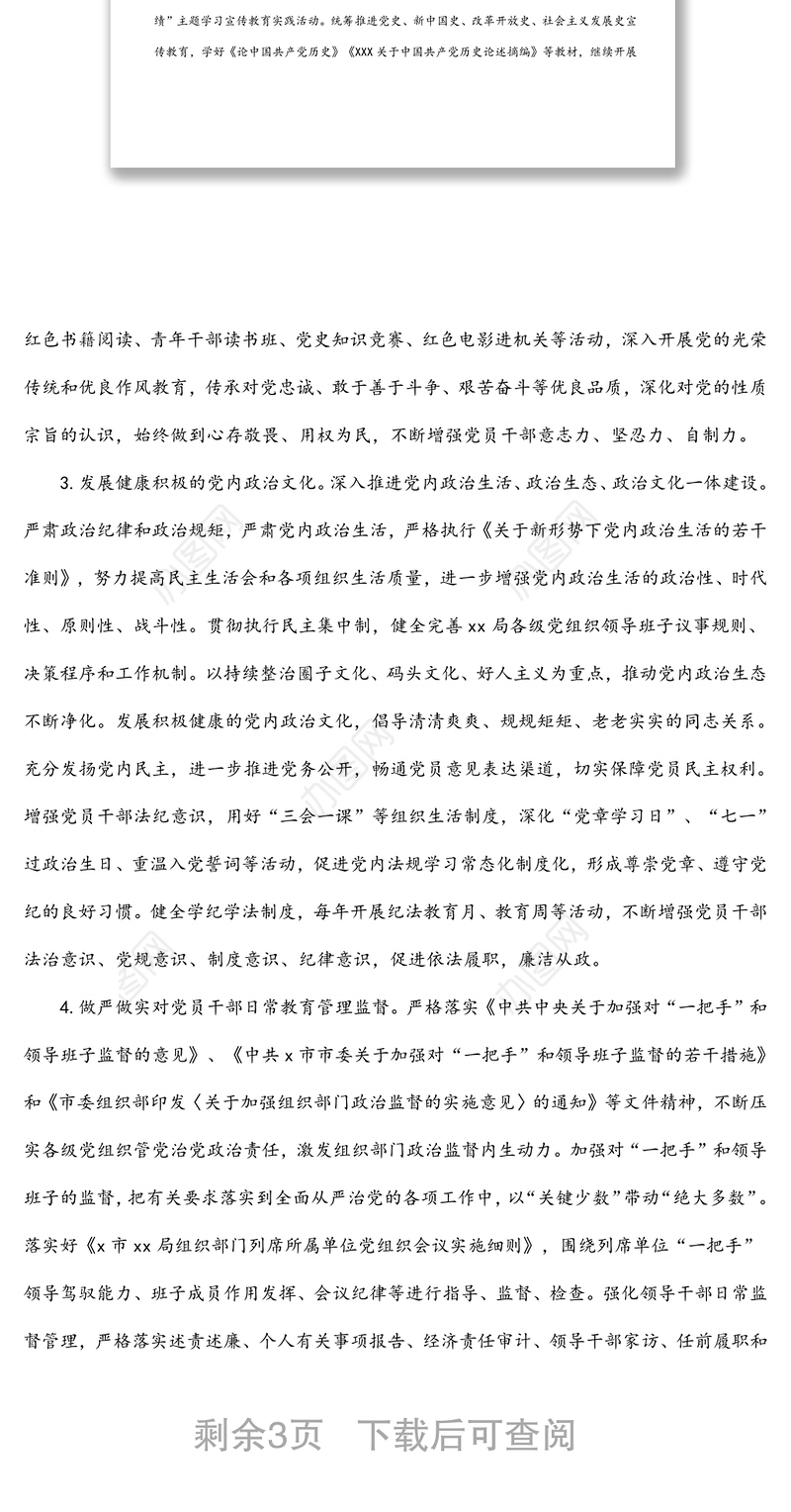 机关党委加强新时代廉洁文化建设工作方案