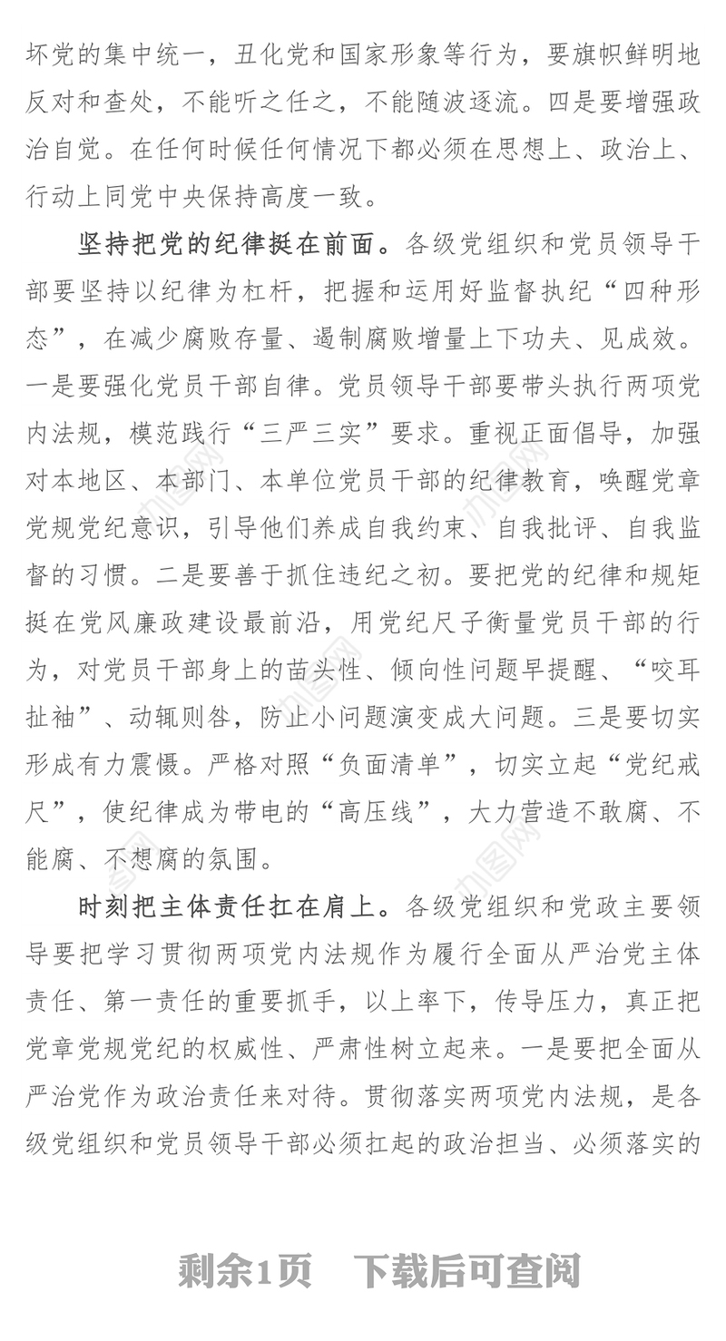 自觉履行党委主体责任深入推进全面从严治党