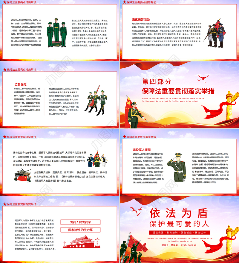 2021依法为盾保护最可爱的人退役安置教育培训就业创业抚恤优待动态PPT