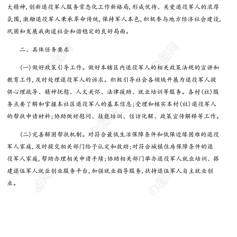 设立退役军人服务站和退役军人服务社要求