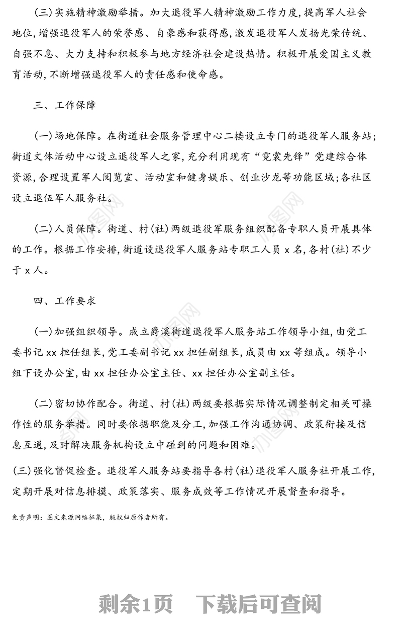 设立退役军人服务站和退役军人服务社要求