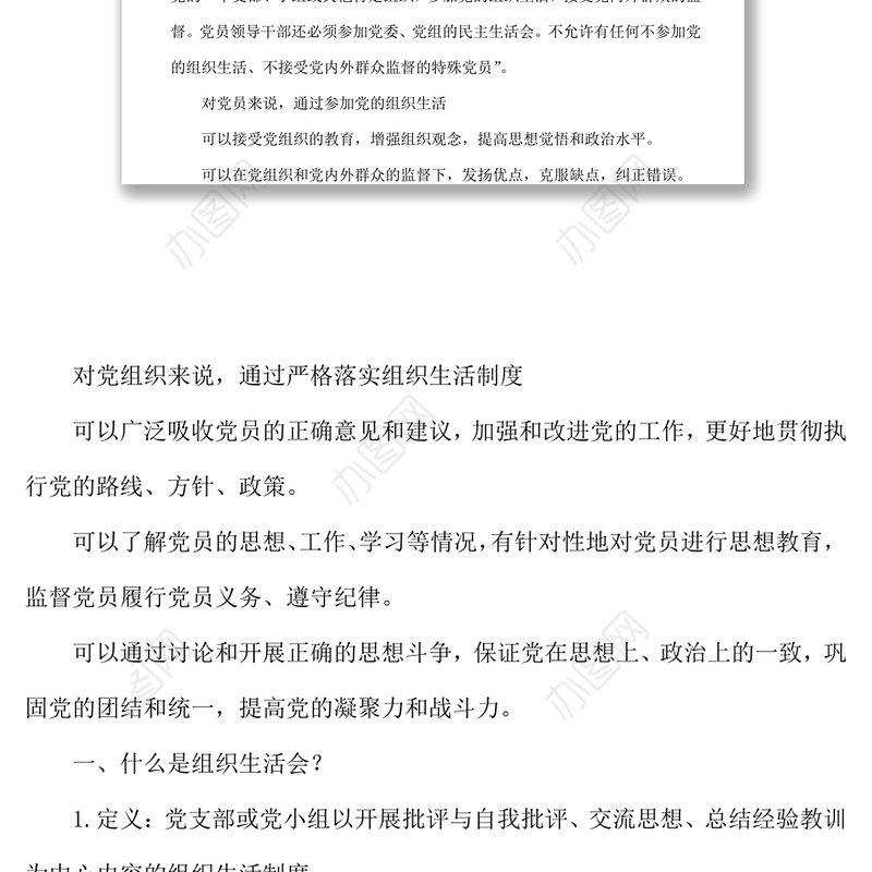 严格规范程序把握关键环节提升组织生活会和民主评议党员工作质量
