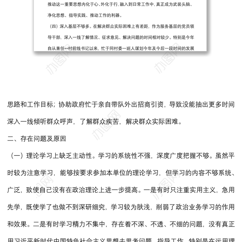 领导干部个人政治素质自我评价报告