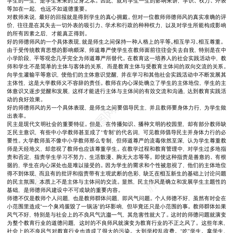 关于小学教师师德师风建设个人演讲稿范本