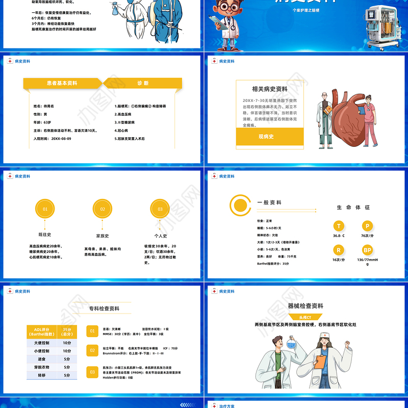 2023个案护理之脑梗死PPT简约风医务工作者培训课件模板下载