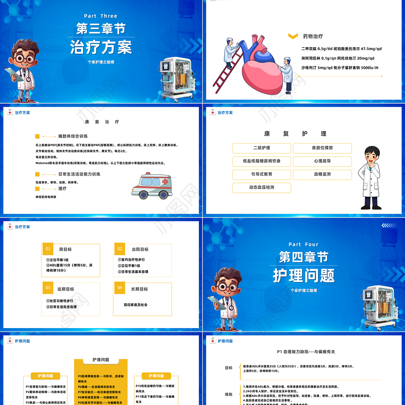 2023个案护理之脑梗死PPT简约风医务工作者培训课件模板下载