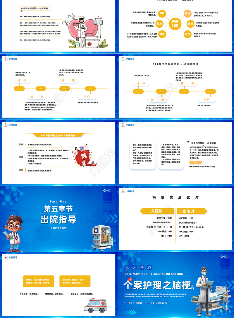 2023个案护理之脑梗死PPT简约风医务工作者培训课件模板下载