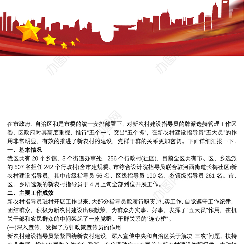 2021新农村建设指导员工作总结