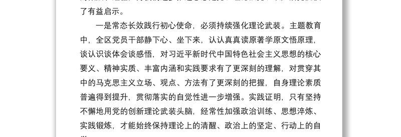 2021组织部长在巩固深化不忘初心牢记使命主题教育成果座谈会上的讲话