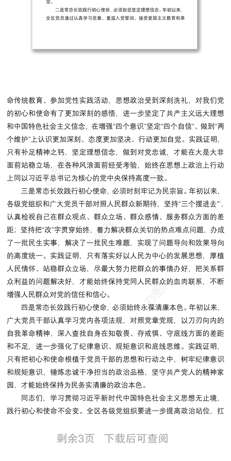 2021组织部长在巩固深化不忘初心牢记使命主题教育成果座谈会上的讲话