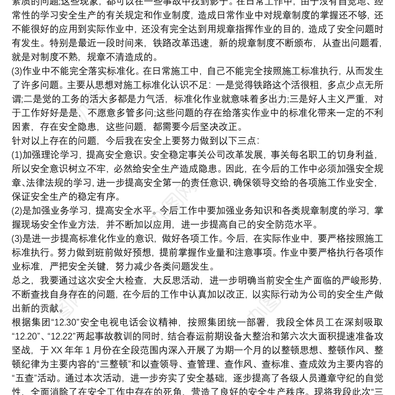 20xx年铁路安全大反思三篇