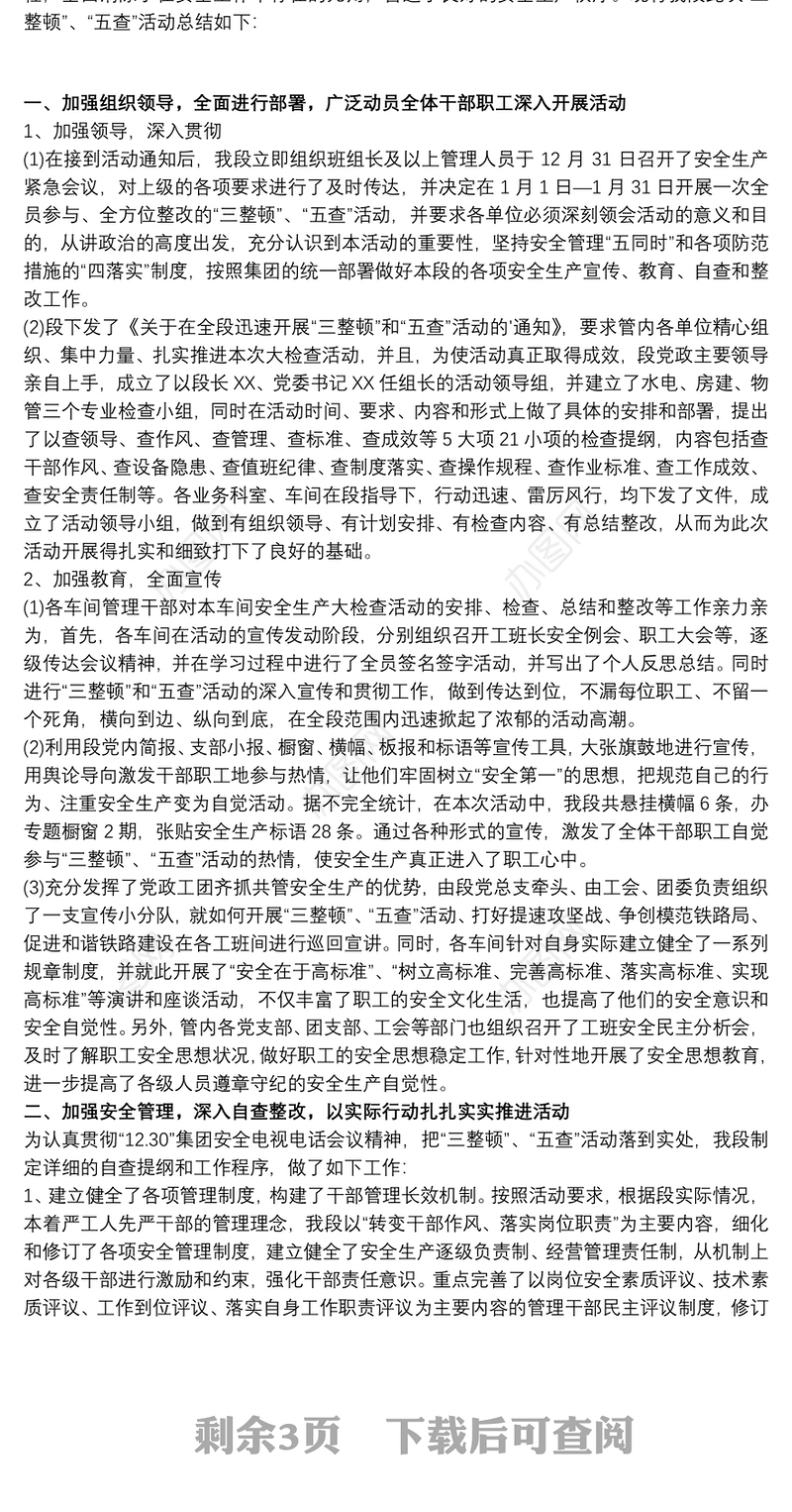 20xx年铁路安全大反思三篇