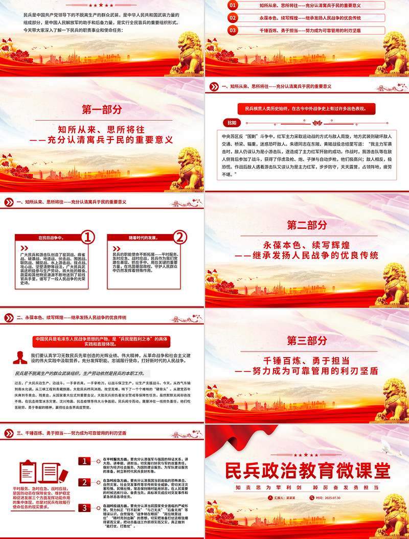 精美大气民兵政治教育微课堂PPT课件