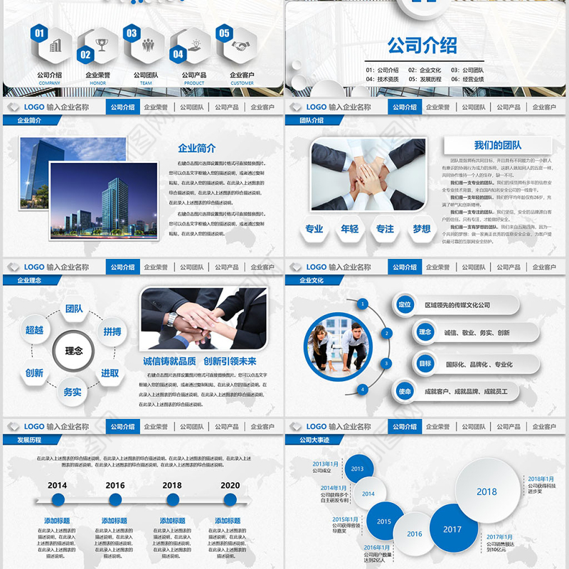 蓝色微立体企业宣传产品宣传公司介绍ppt