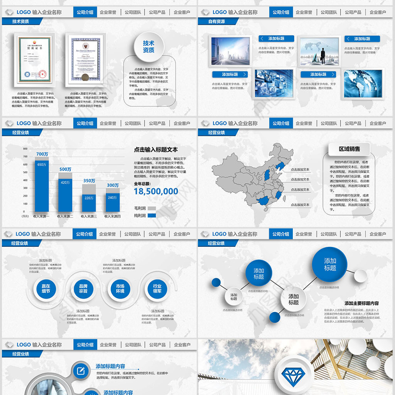 蓝色微立体企业宣传产品宣传公司介绍ppt