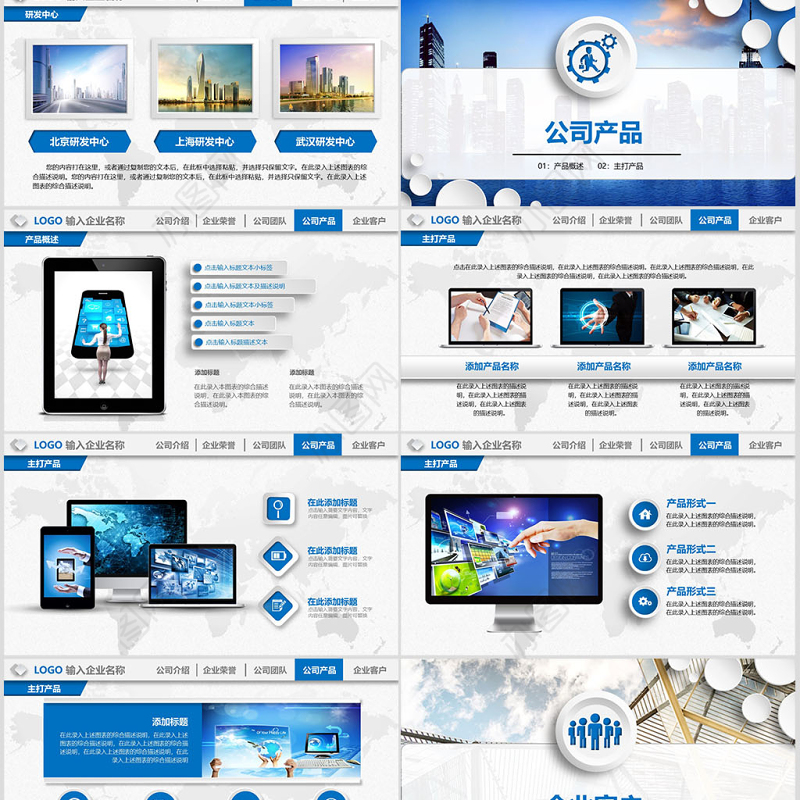 蓝色微立体企业宣传产品宣传公司介绍ppt