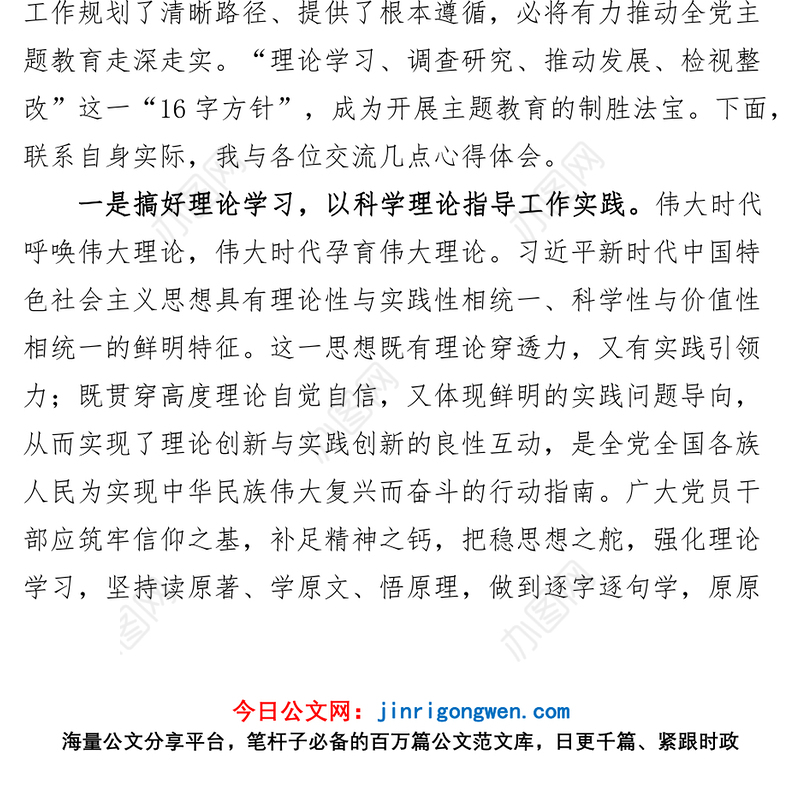 新时代特色思想主题教育研讨发言材料（学习贯彻心得体会）