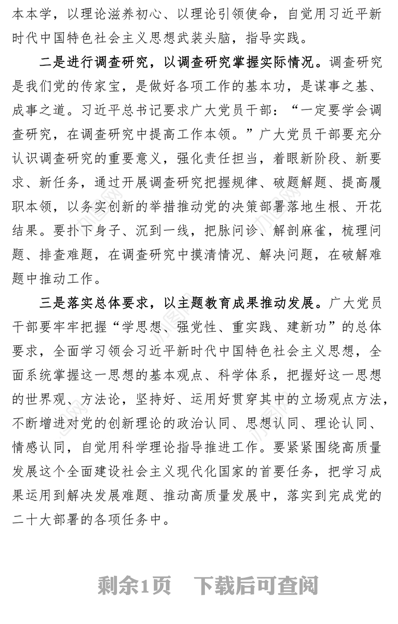 新时代特色思想主题教育研讨发言材料（学习贯彻心得体会）